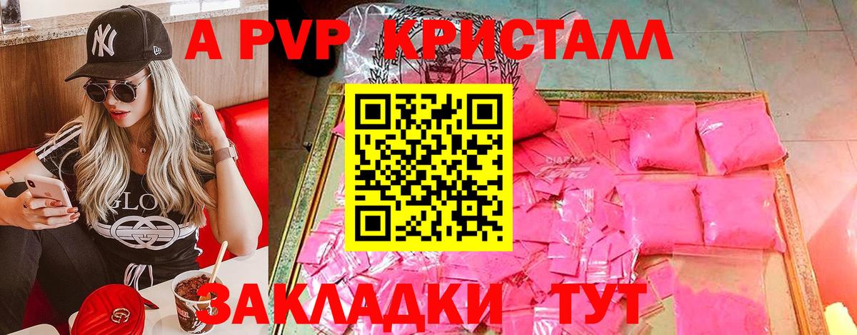 Alpha PVP кристаллы Невинномысск