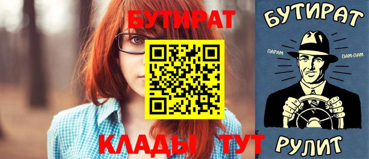 БУТИРАТ  Бутират оксана  Вход с VPN  Невинномысск 