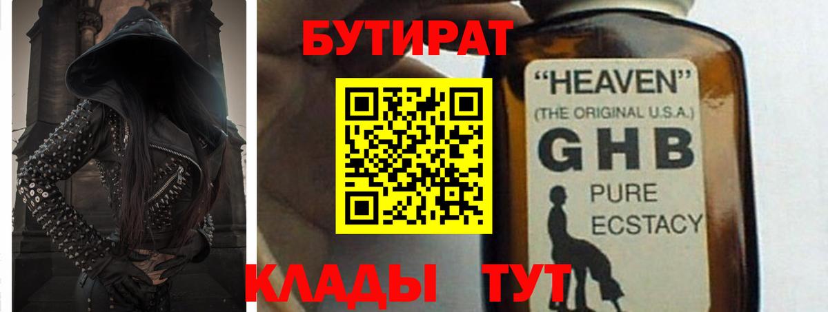 Бутират BDO 33% Невинномысск