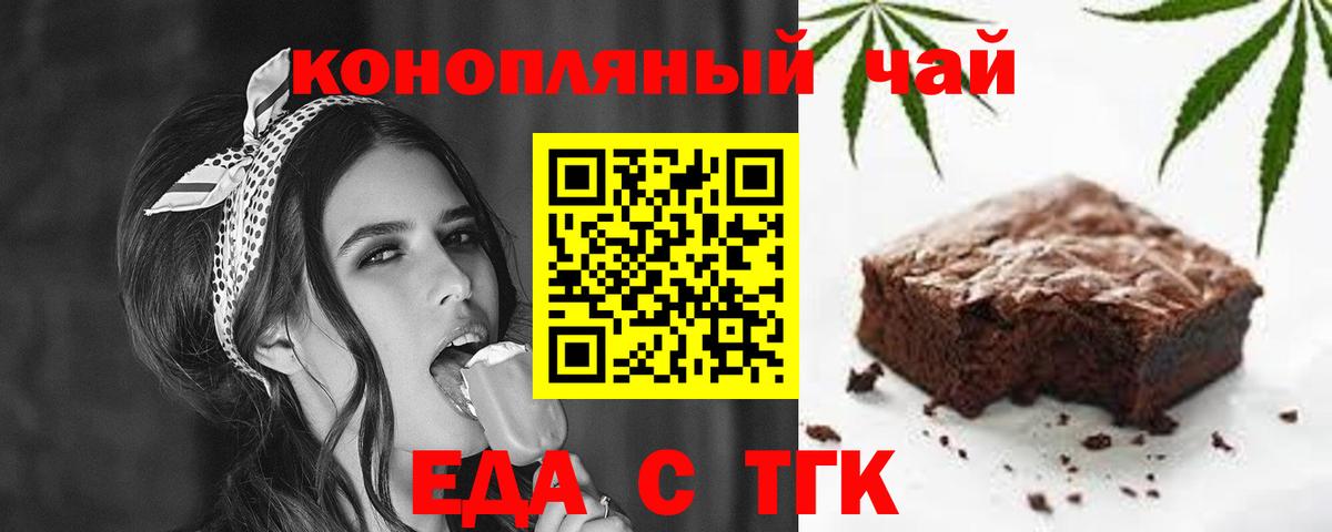 Печенье с ТГК конопля  Вход с VPN  Невинномысск 