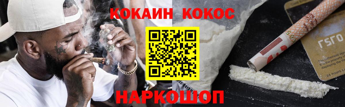 Невинномысск  COCAIN Эквадор  Cocaine 98%  Вход с VPN 