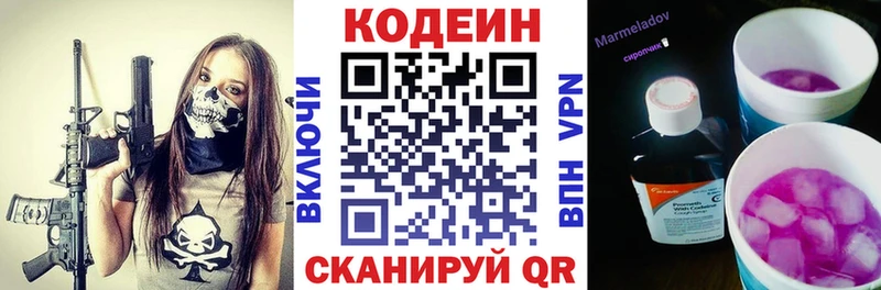 блэк спрут рабочий сайт  что такое   Невинномысск  Codein напиток Lean (лин) 