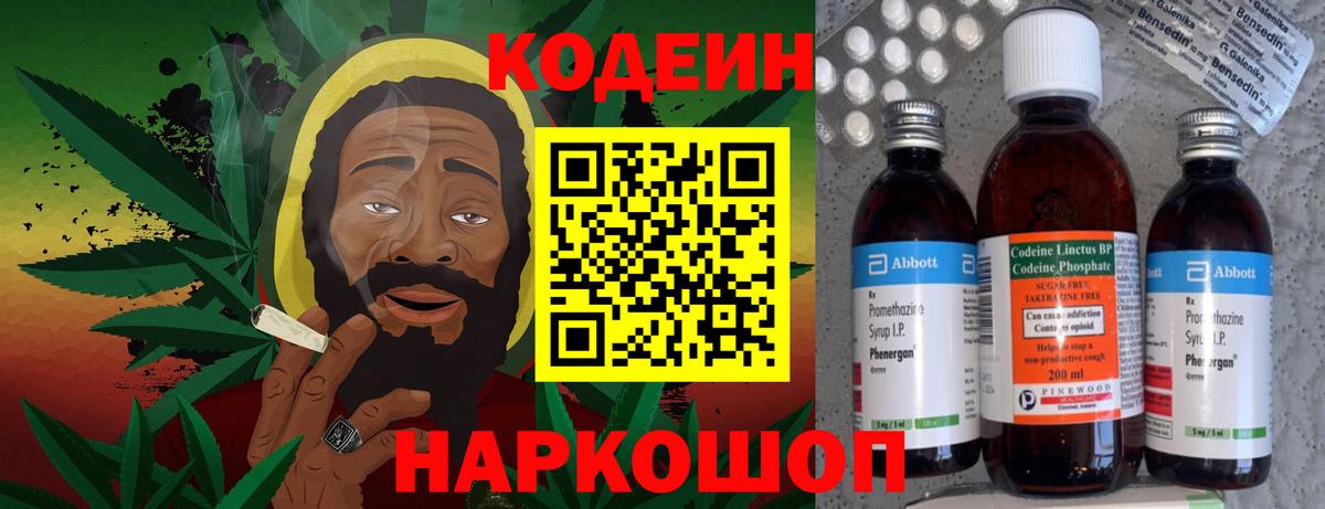 Кодеиновый сироп Lean напиток Lean (лин) Невинномысск