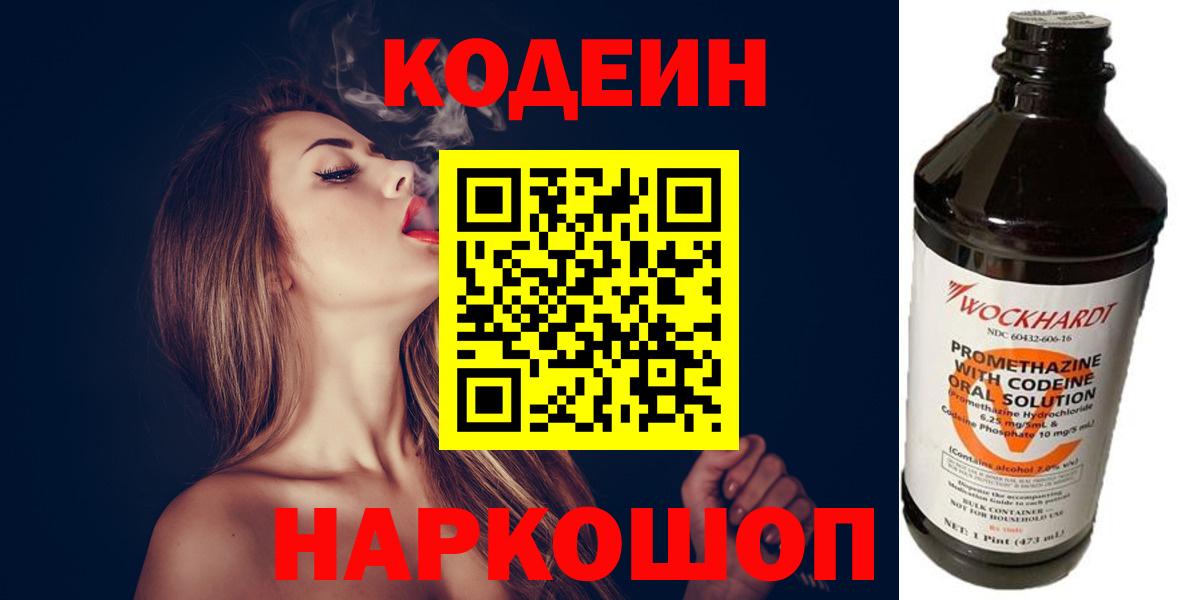 Codein Purple Drank Невинномысск