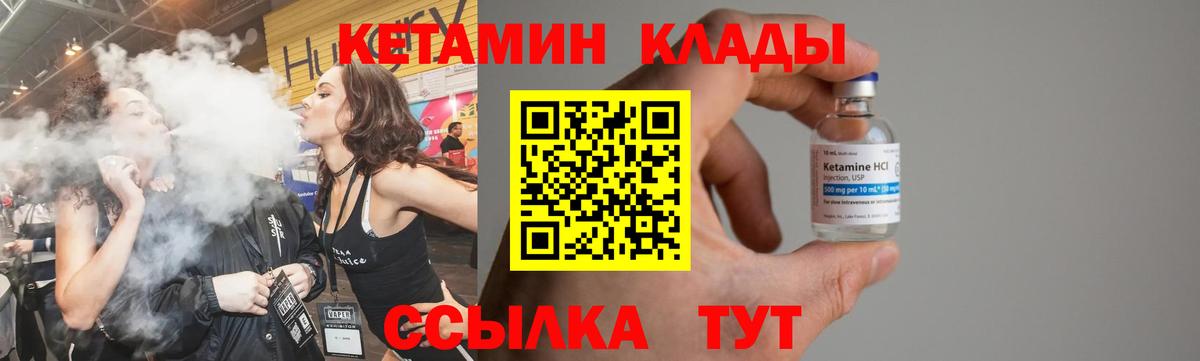 КЕТАМИН VHQ Невинномысск