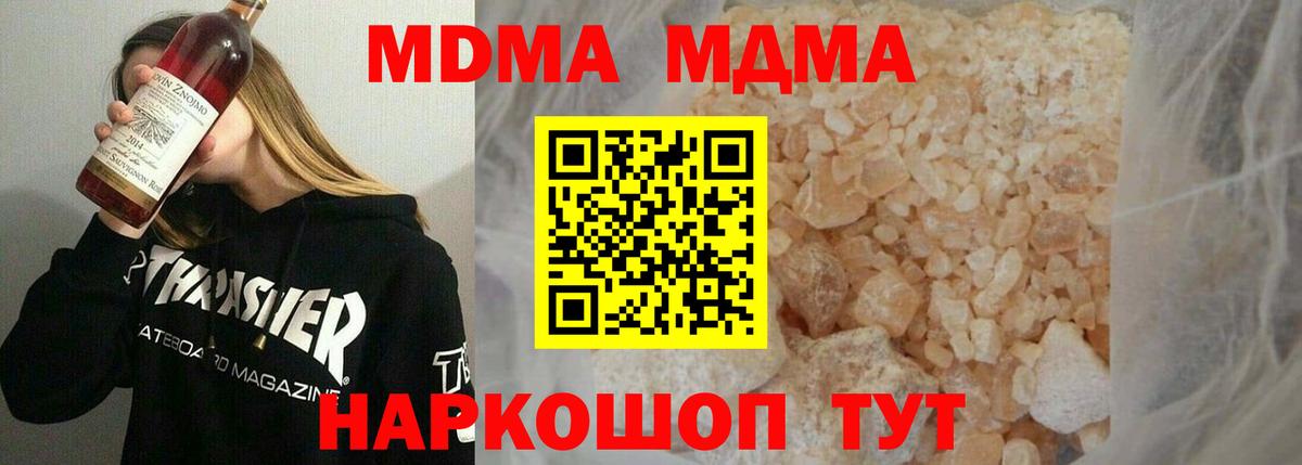 MDMA кристаллы  Вход с VPN  МДМА  Невинномысск 