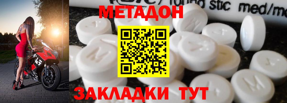 Метадон methadone  Невинномысск  Метадон мёд 