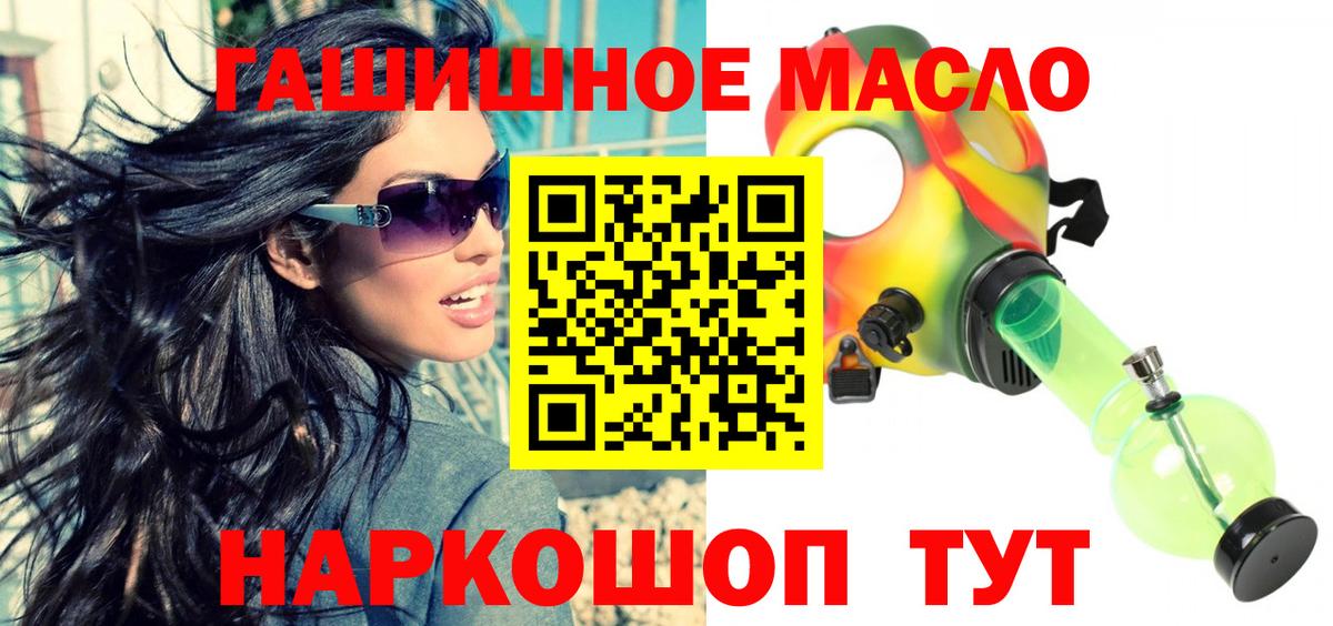 ТГК гашишное масло Невинномысск