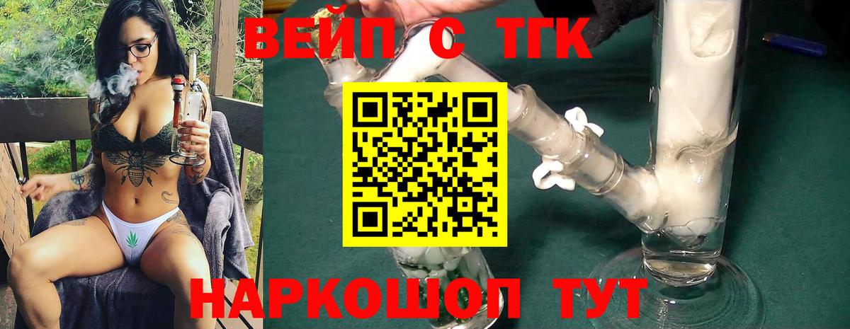 ТГК жижа Невинномысск